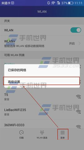 华为荣耀畅玩5A熄屏断开WLAN方法