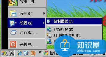 xp打开控制面板