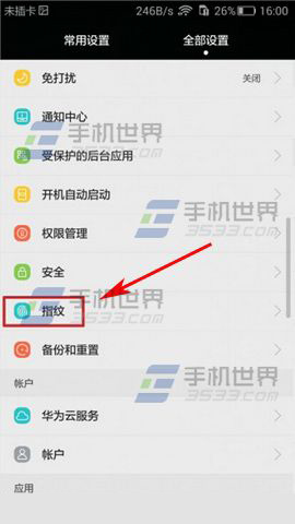 华为荣耀V8指纹识别设置教程