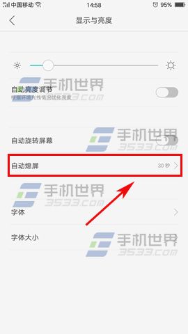 OPPO A59自动锁屏时间设置教程