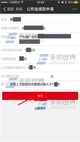 支付宝提取公积金方法