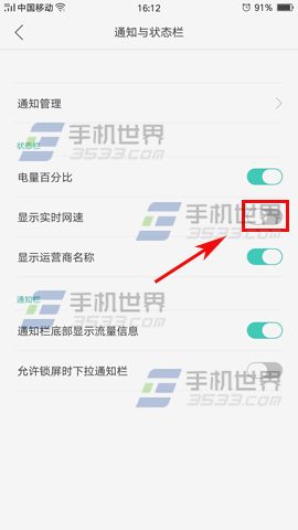 OPPO A59实时网速开启教程