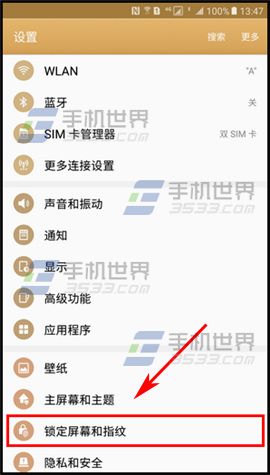 三星C5图案解锁路径不可见设置方法