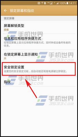 三星C5图案解锁路径不可见设置方法