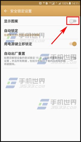 三星C5图案解锁路径不可见设置方法