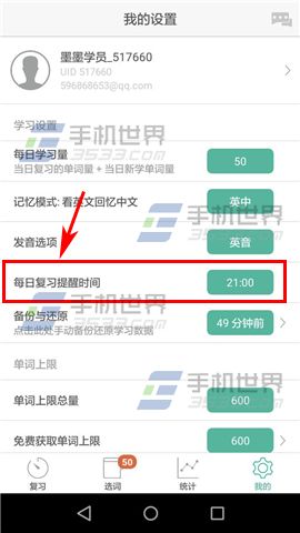 墨墨背单词设置复习提醒时间方法