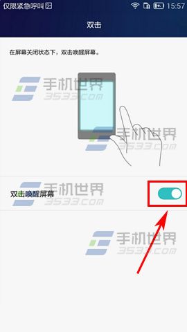 华为荣耀畅玩5A双击唤醒屏幕教程