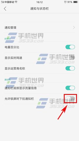 OPPO A59允许锁屏下拉通知栏教程