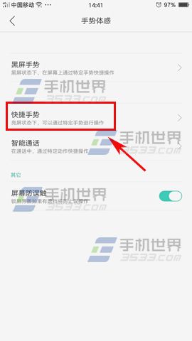 OPPO A59三指截屏设置教程