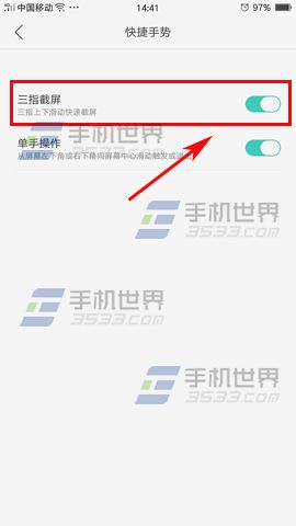 OPPO A59三指截屏设置教程