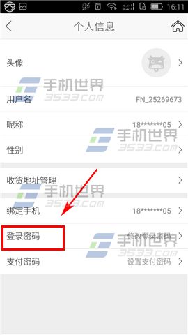 飞牛网修改登录密码方法
