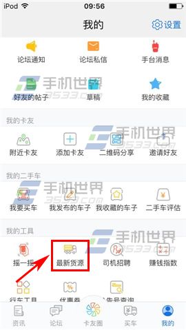 卡车之家发布找货信息教程