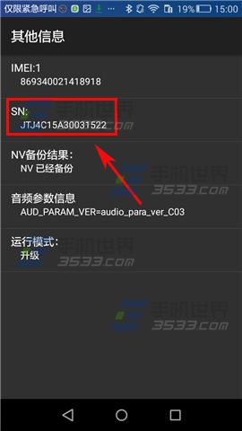 华为P9Plus出厂日期查询方法