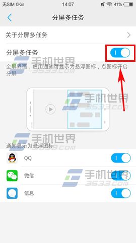 vivo X7分屏多任务使用方法