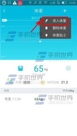 乐心运动录入体重方法