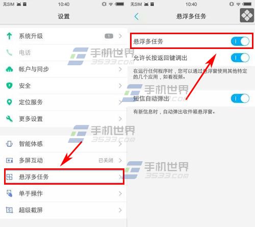 vivo X7悬浮多任务设置教程