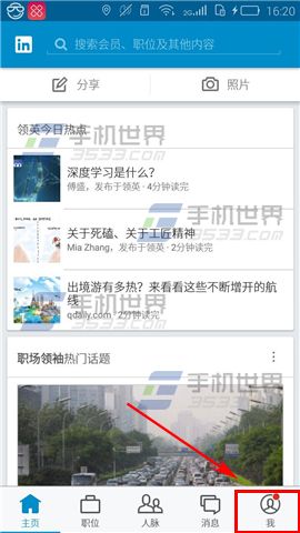 领英修改登录密码教程