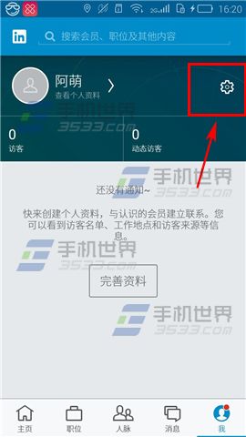 领英修改登录密码教程