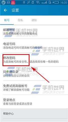 领英修改登录密码教程