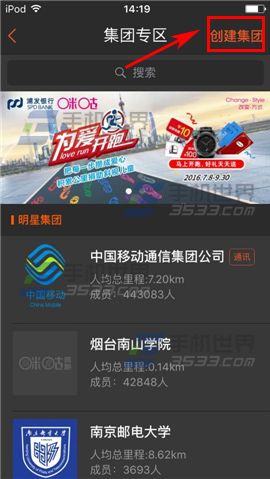 咪咕善跑创建集团教程