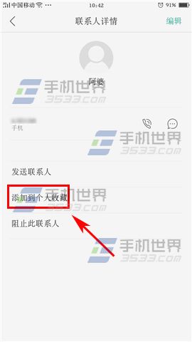 OPPO R9Plus快速查找联系人方法