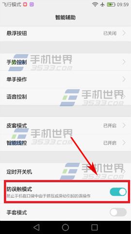 华为P9Plus防误触模式开启方法
