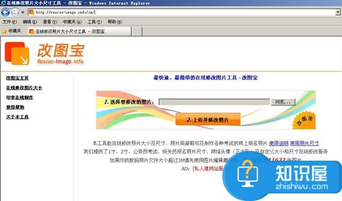 怎样在线修改图片大小