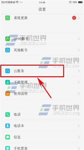 OPPO R9手机找回功能开启教程