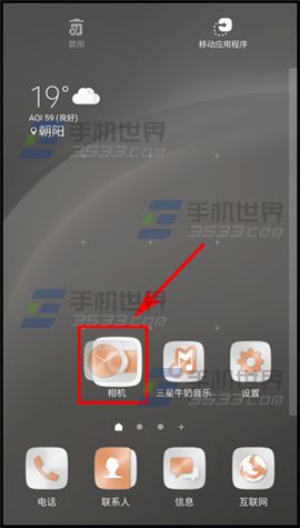 三星C5在主屏幕页面创建文件夹教程