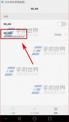华为P9Plus优化WiFi网速方法