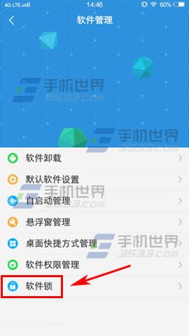 vivo X7软件锁设置方法