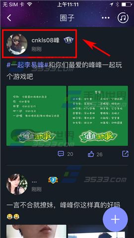 阿里星球私信好友方法