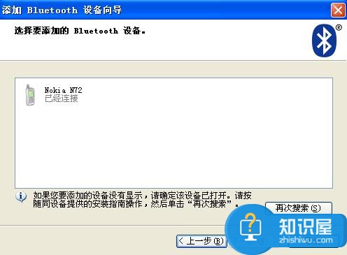 电脑蓝牙适配器怎么用 win7蓝牙适配器怎么用