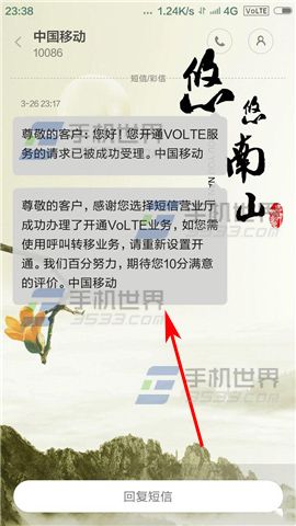 红米3S开启VoLTE高清通话方法