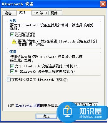 电脑蓝牙适配器怎么用 win7蓝牙适配器怎么用