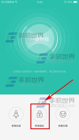 OPPO A59加密应用软件教程