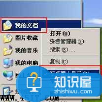 win7桌面我的文档图标不见了怎么办 我的电脑我的文档不见了