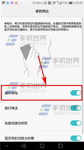 华为P9Plus快速接听来电设置方法