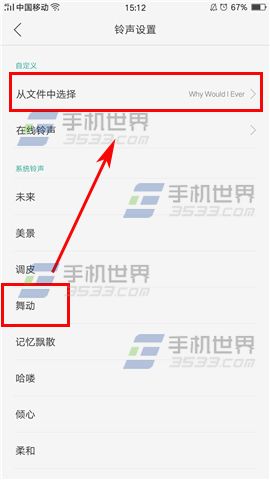 OPPO A59联系人专属来电铃声教程