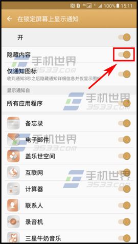 三星C7锁屏时隐藏通知内容方法