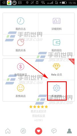 Rela修改登录密码教程