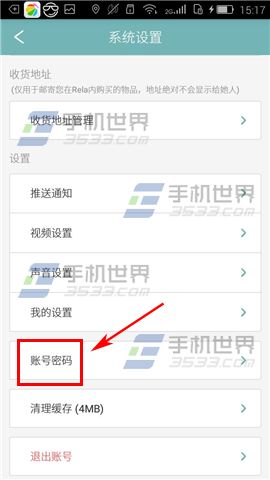 Rela修改登录密码教程