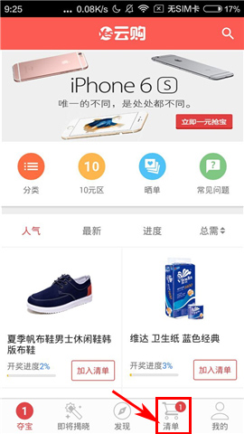 yes云购删除清单商品教程