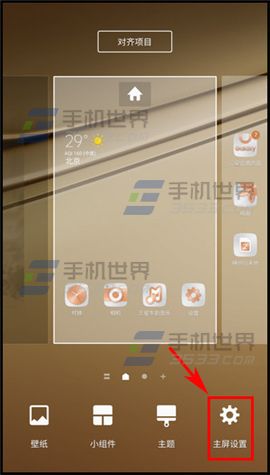 三星C7更改主屏设置方法
