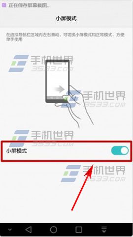 华为P9Plus小屏模式开启教程