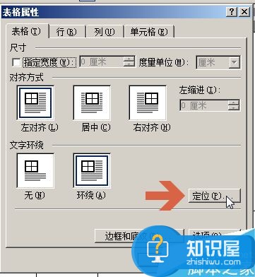 word2003表格重叠了怎么避免