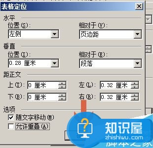 word2003表格重叠了怎么避免