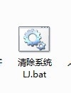 win7一键清除垃圾 bat 一键清除系统垃圾bat