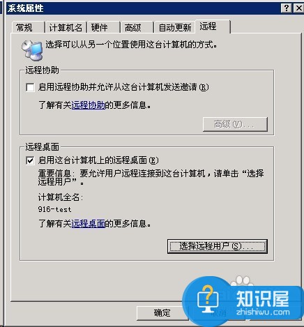 win7怎样设置远程桌面连接 远程桌面连接电脑怎样设置