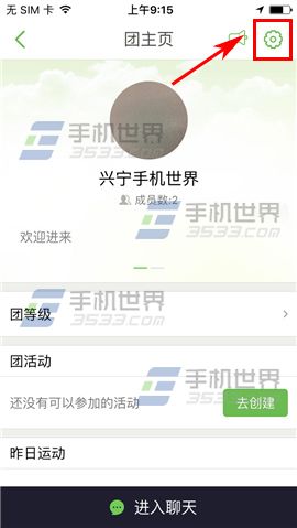 咕咚运动设置运动团副团长方法